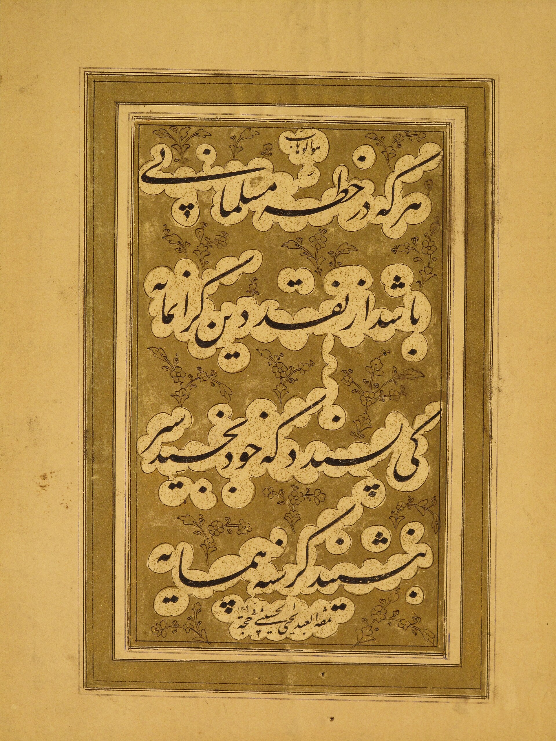 قطعهٔ خوشنویسی نستعلیق